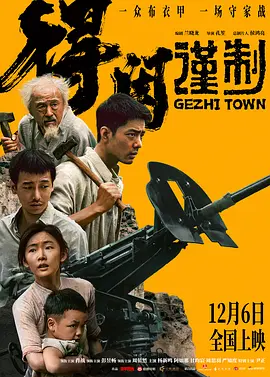 得闲谨制[电影解说] (2025) 海报